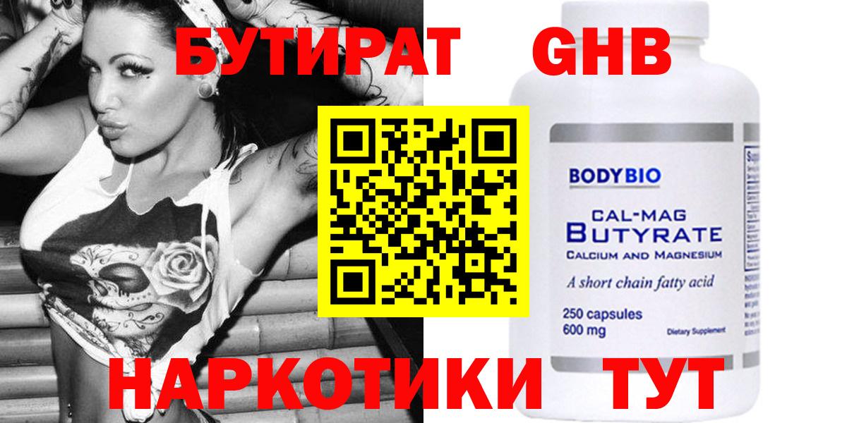 Бутират буратино  Вход с VPN  Выкса 