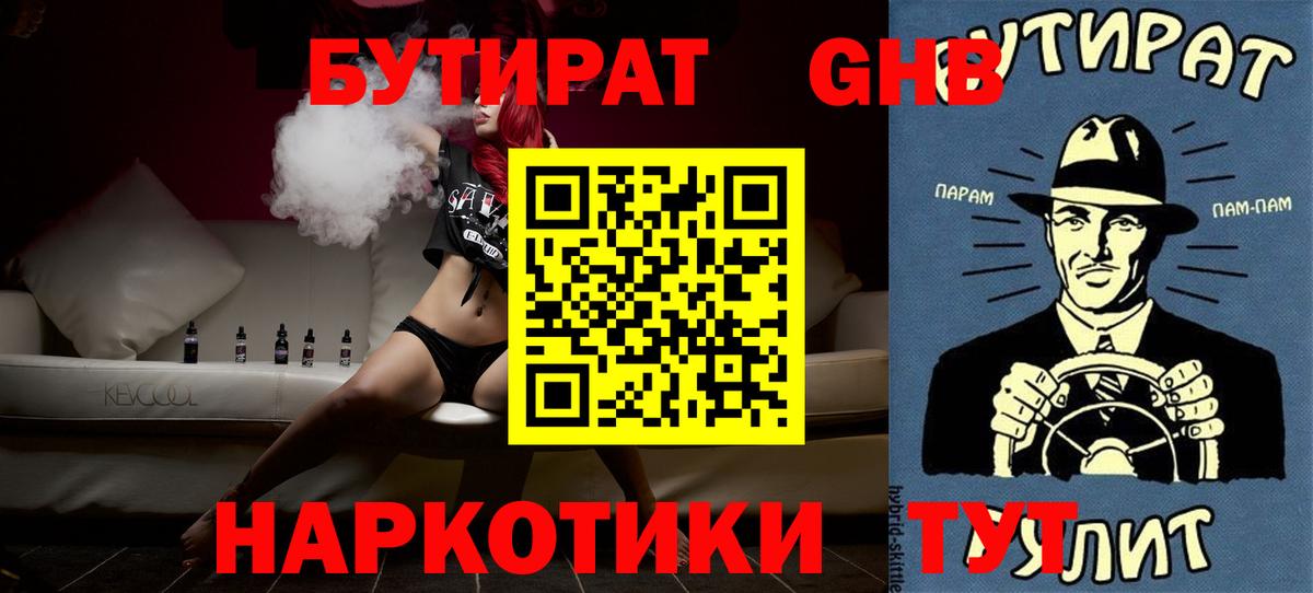 БУТИРАТ BDO Выкса