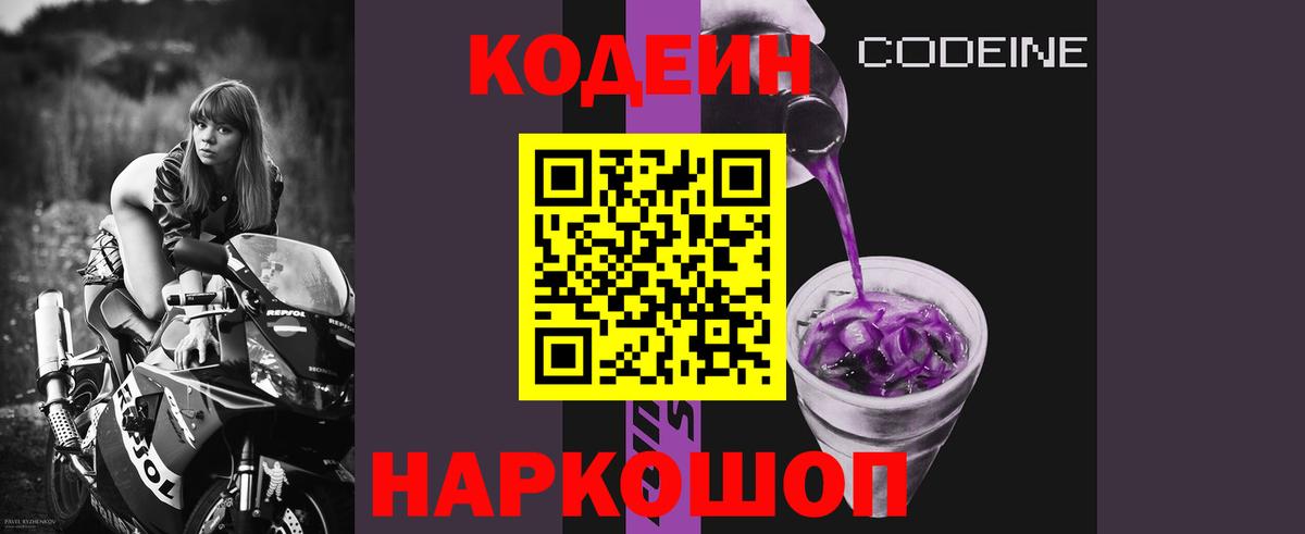 Кодеиновый сироп Lean Purple Drank  Вход с VPN  Выкса 