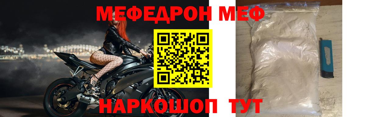 Меф  Вход с VPN  Выкса  МЯУ-МЯУ мука  МЕФ кристаллы 