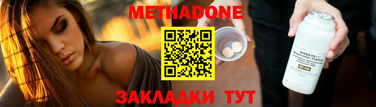 МЕТАДОН кристалл Выкса