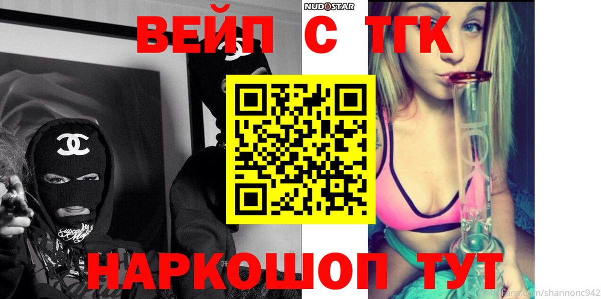 Выкса  ТГК жижа  Вход с VPN 